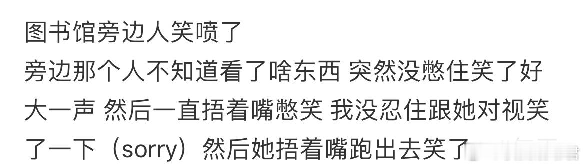图书馆旁边人笑喷了[哆啦A梦害怕] ​​​