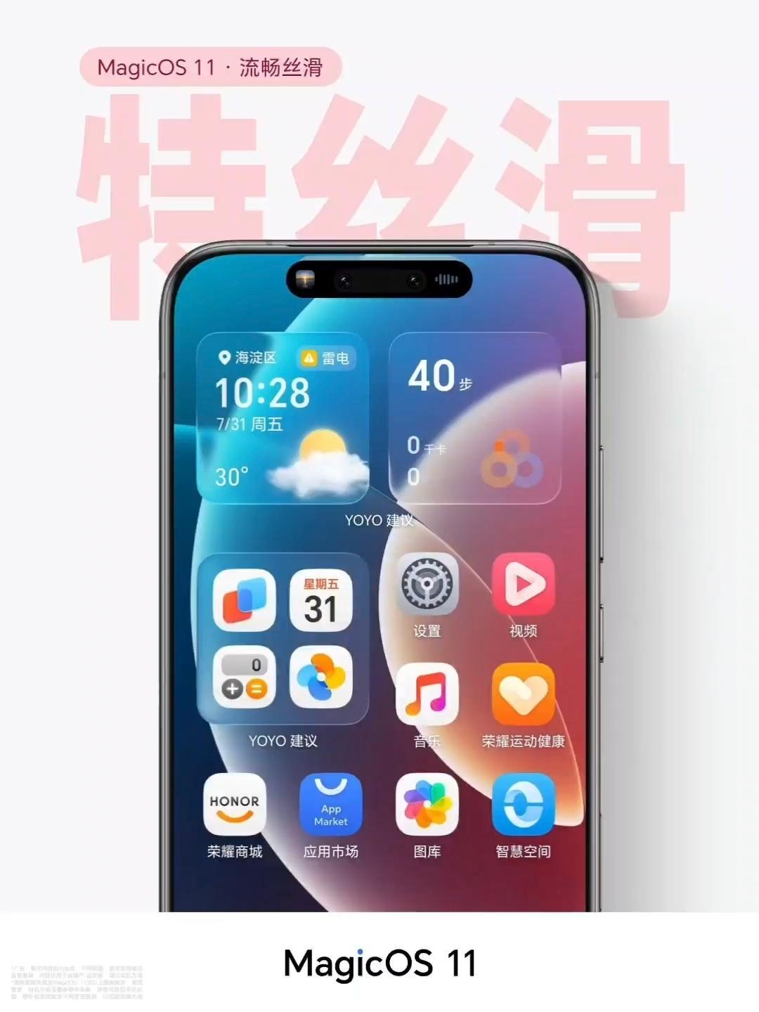 MagicOS11 这波流畅度升级有点东西全新蜂鸟物理运动引擎打底，上百轮实验调