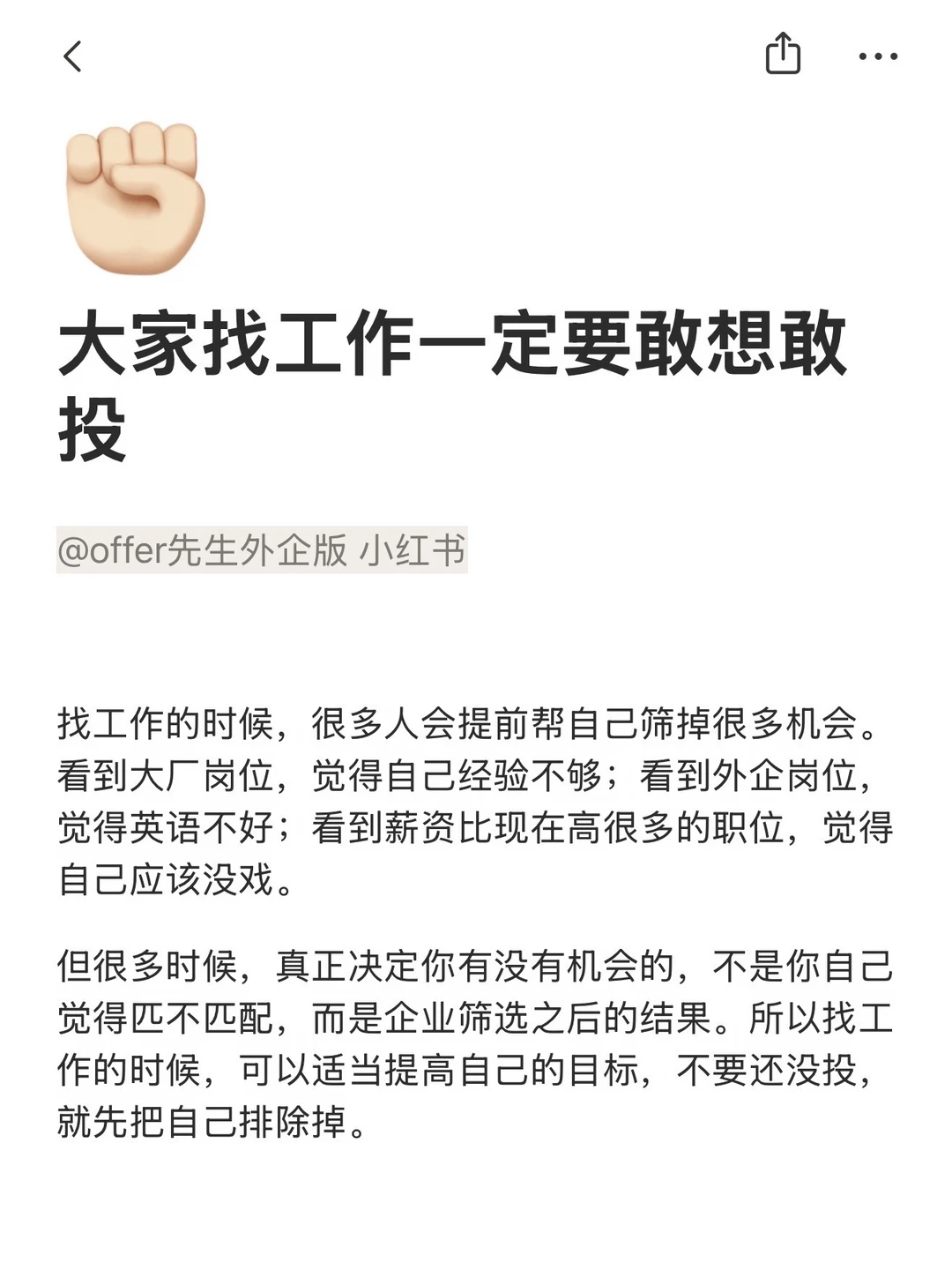 大家找工作一定要敢想敢投