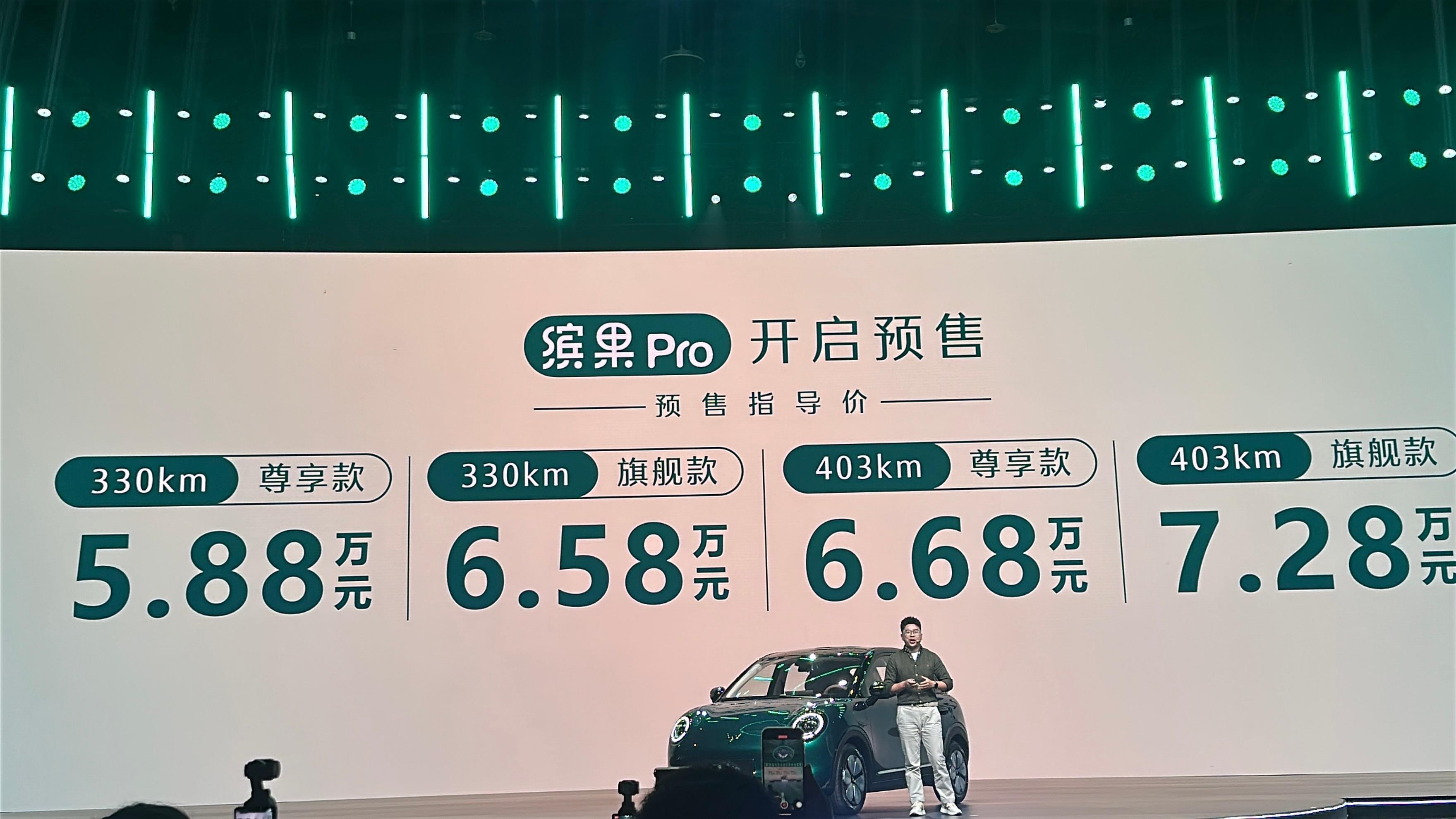 缤果 Pro 共 4 款配置车型，预售价 5.88-7.28 万动力上搭载 65