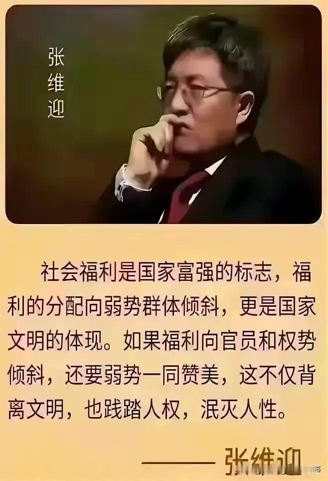 张维迎教授这段话是一个特别理想的状态，哪怕是在二十一世纪、人类高度文明当的今天，