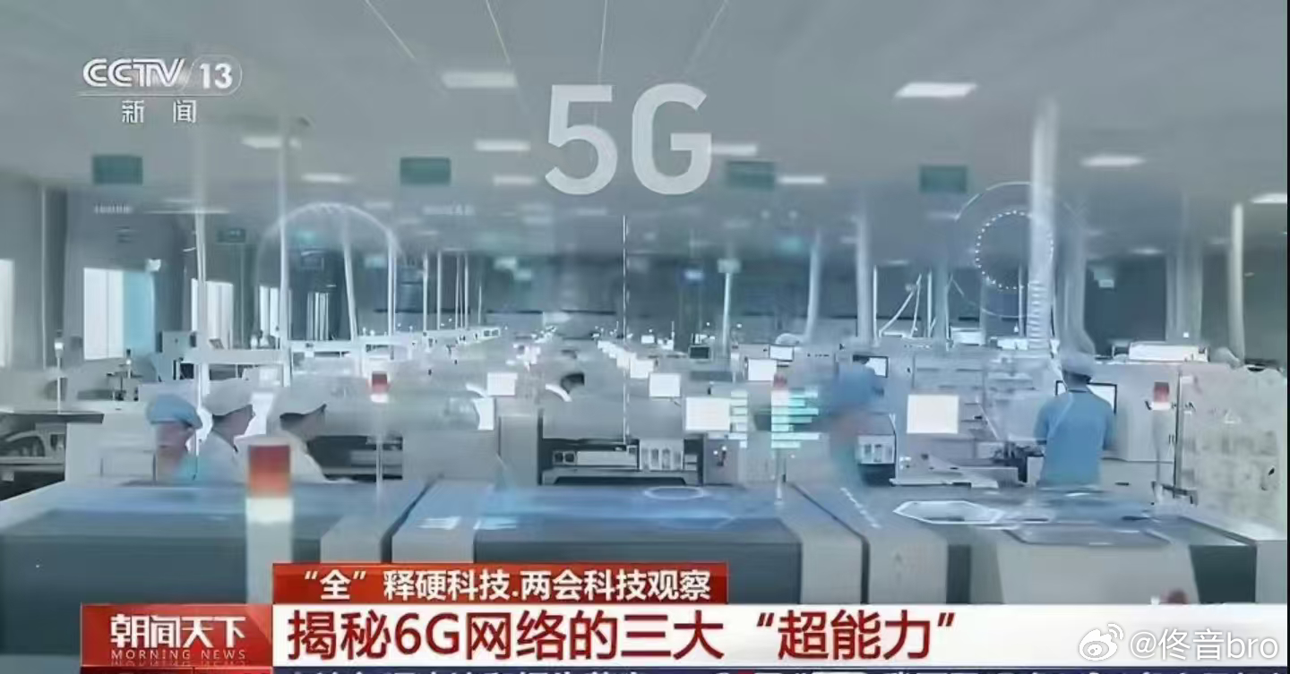 6G不到1秒下载1部4K电影6G网要来了通俗理解今天火上热搜的6G速度：2G（步
