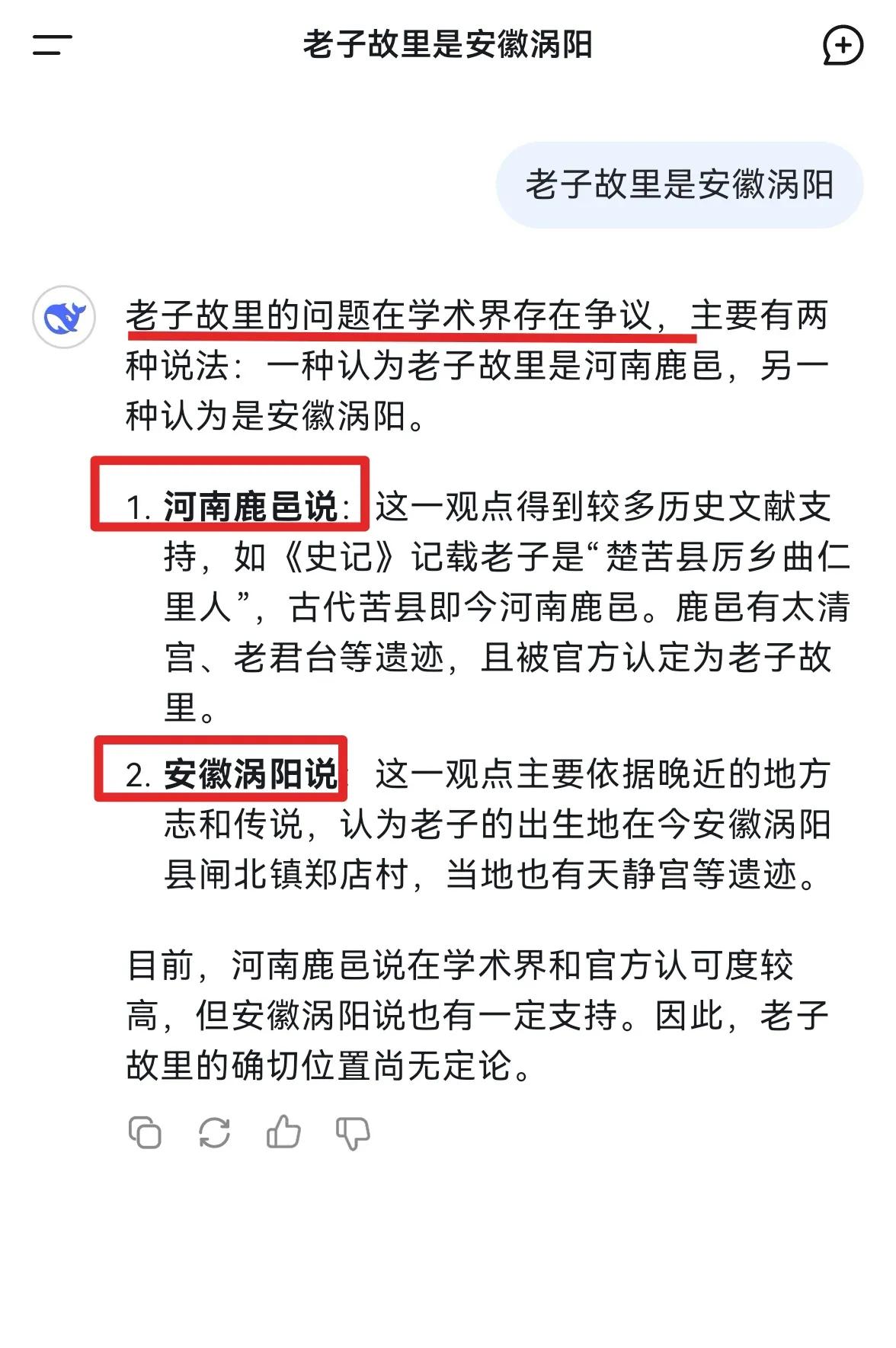 老子到底是安徽的，还是河南的是有争议的，就连最智能的AI都这么回答。