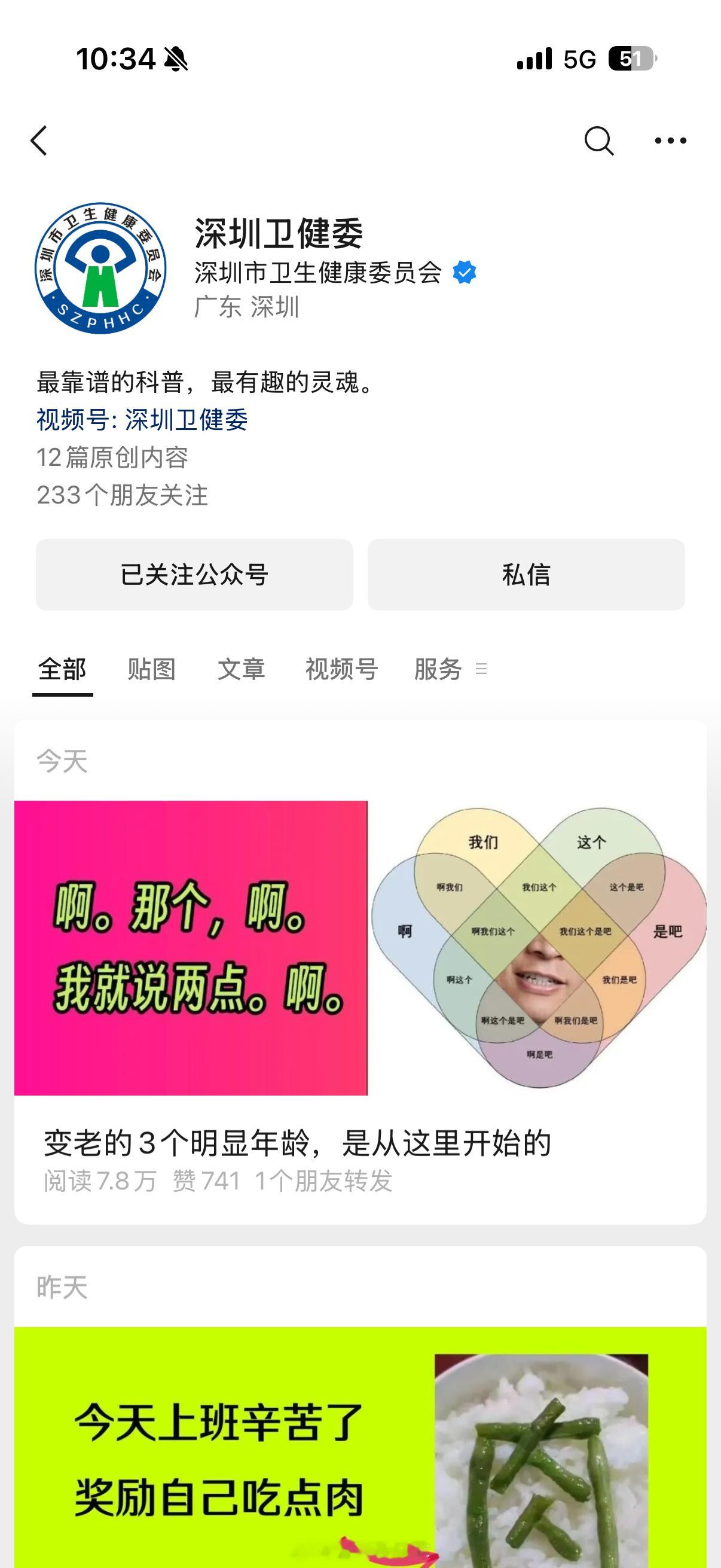 Big胆，深圳卫健委今天推文封面很敢啊[允悲] ​​​