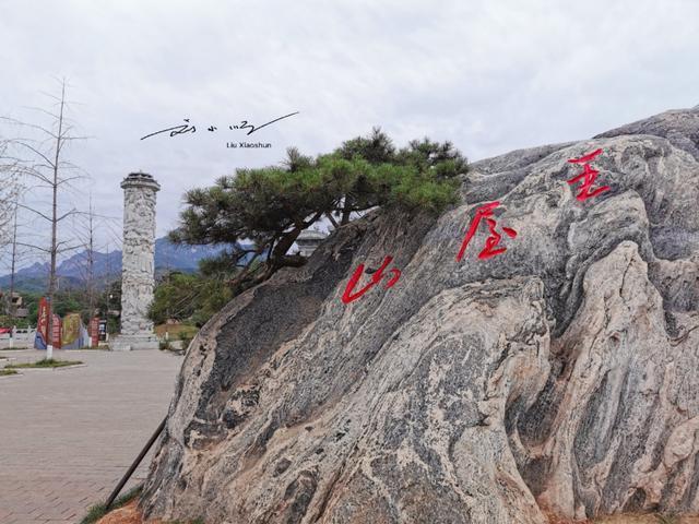 河南济源的道教圣地，是愚公移山的出处，被称为“天下第一洞天”？

“愚公移山”的