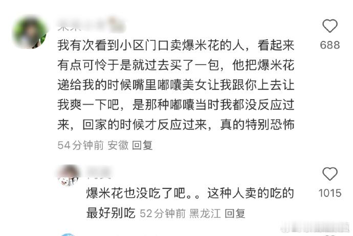 俺绝对不会吃这种人卖的食物啊啊啊  