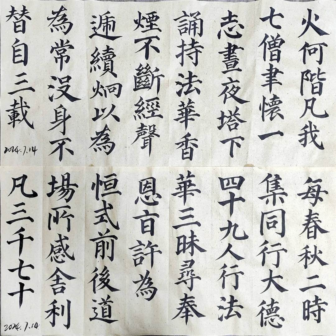 多宝塔碑过半了