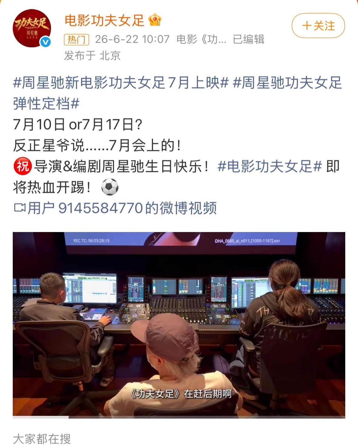 周星驰功夫女足7月上映周星驰电影《功夫女足》七月份上映！张小斐，张艺兴，迪丽热巴