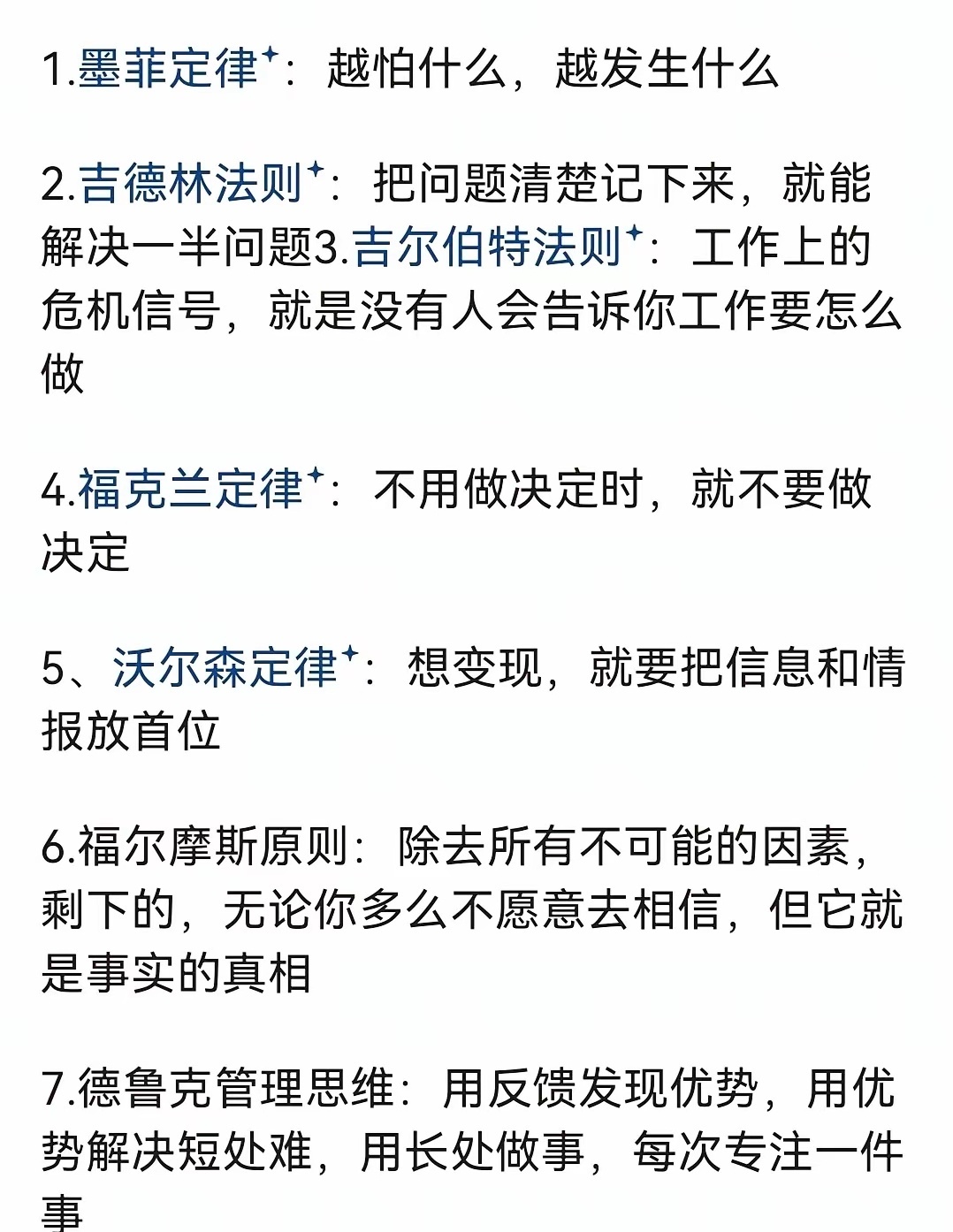 50个顶级思维 ，高手成功的秘密 ​​​