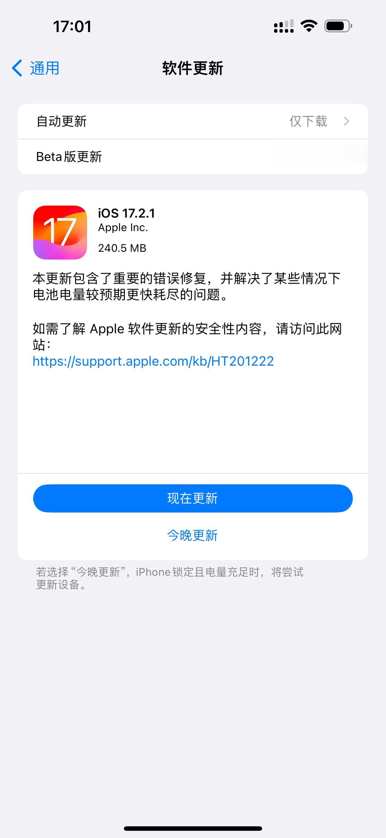 iOS17.2.1，修复了某些情况下异常耗电的问题。苹果都这样说了，那应该是效果