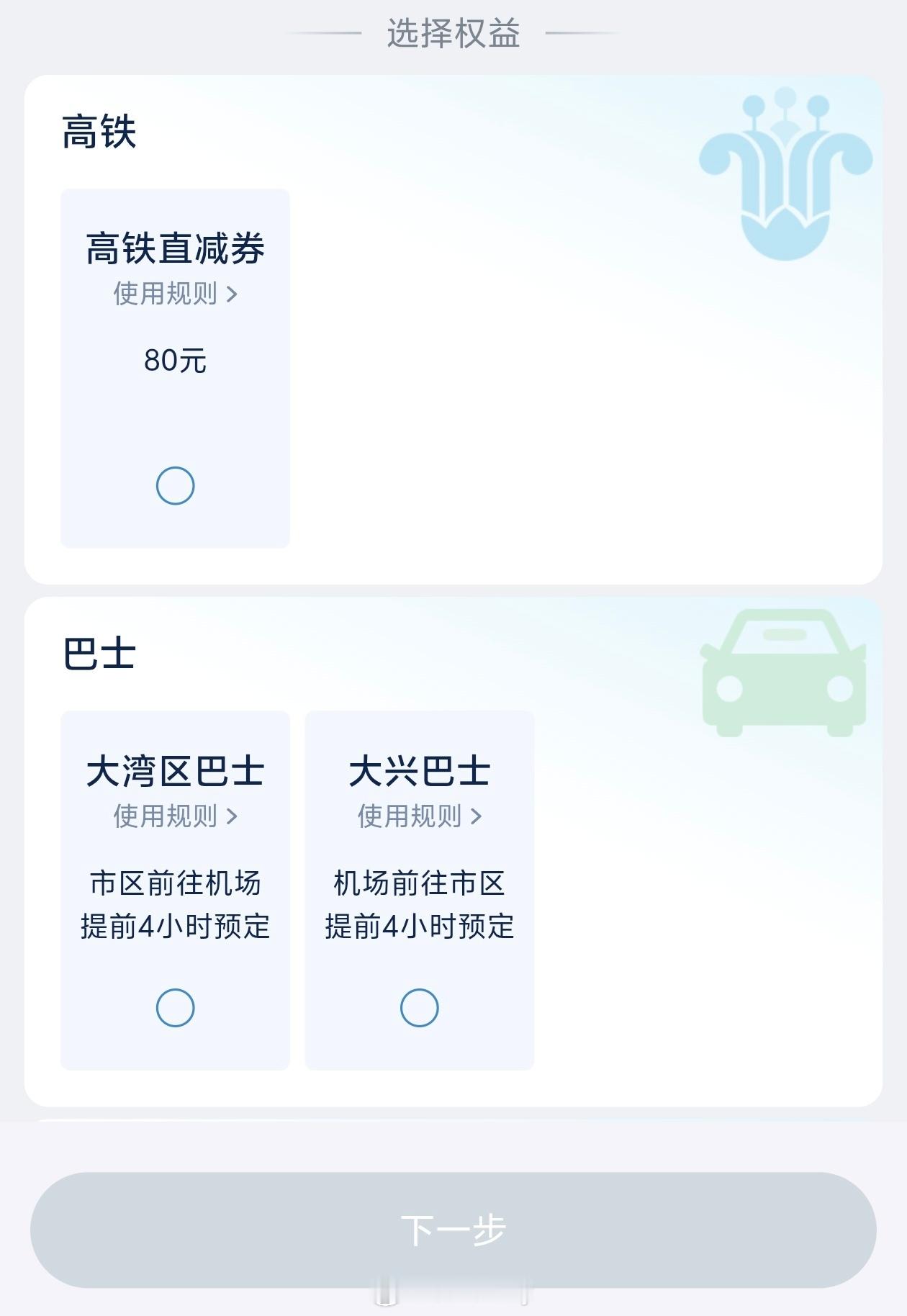 飞南航，飞大兴机场，最难的就是停车。以前还送代客泊车券，现在降本增效啥也没有了。