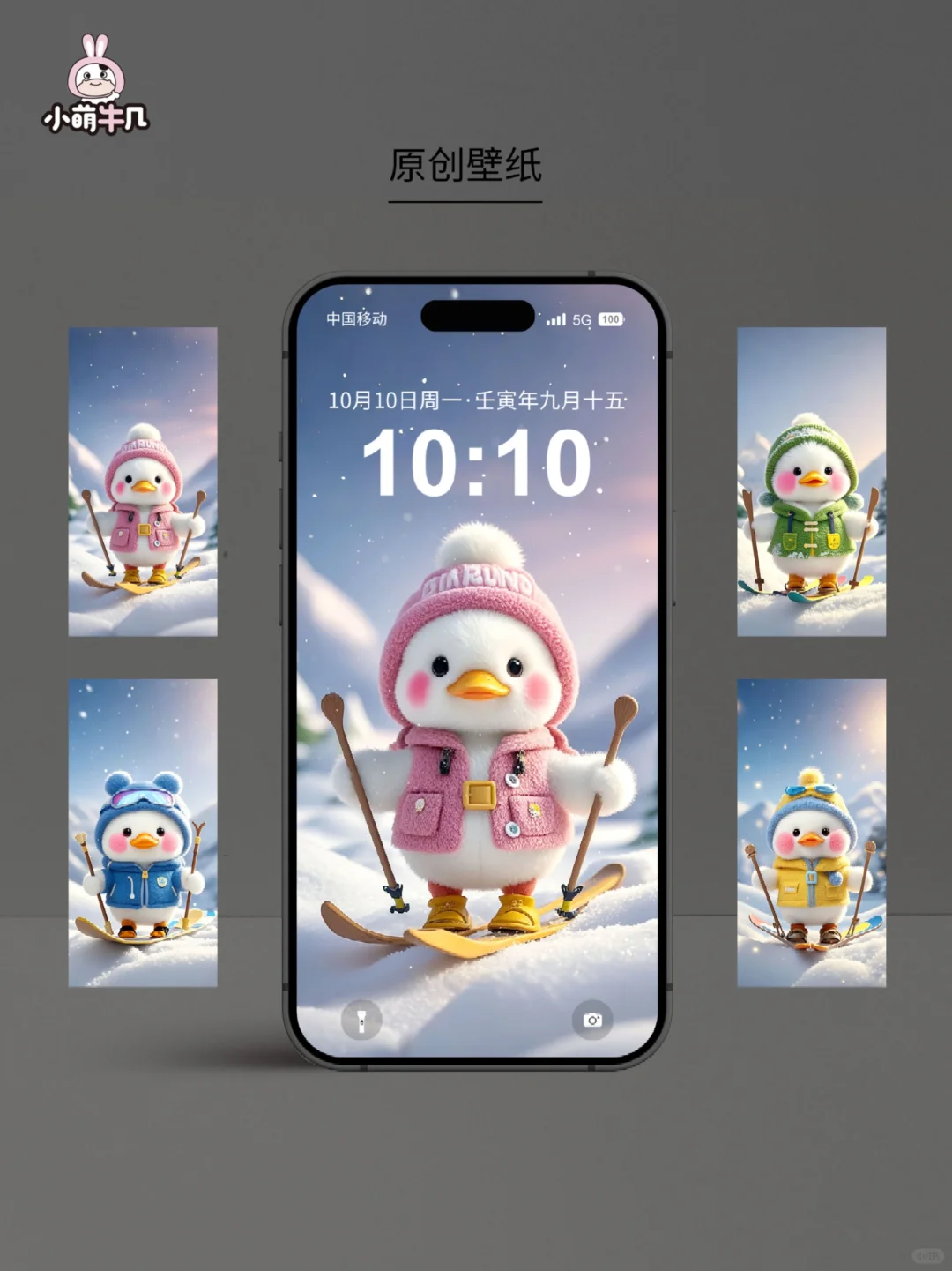 壁纸头像原创｜一起去滑雪鸭～🥶