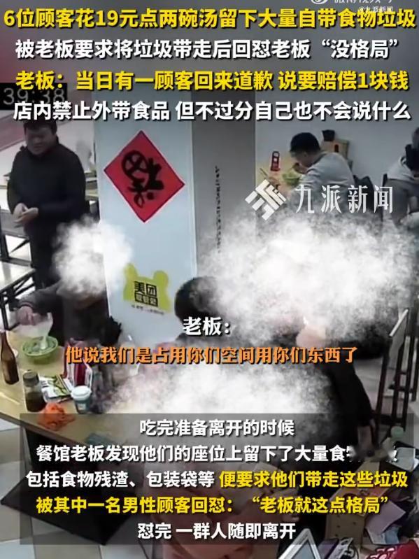 6人消费19元顾客道歉称赔1元 6个人消费19块钱，用了那么多东西餐饮店最讲究翻