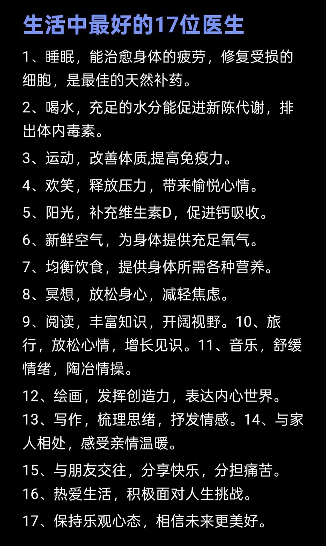 生活中最好的17位医生。 