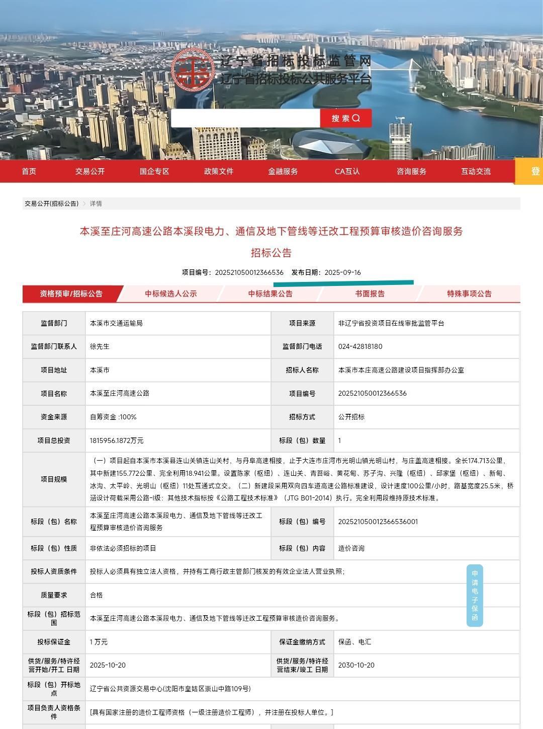现如今本溪到大连庄河的高速公路建设取得了新突破，从3天之前的消息看电力、通信、地