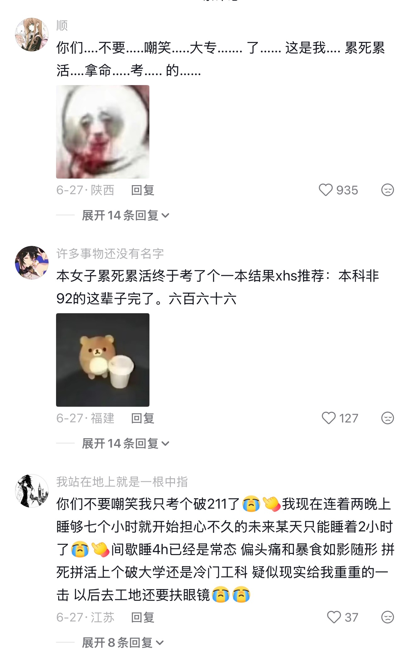 现在早七晚九的生活是高中费尽心思努力考出来的