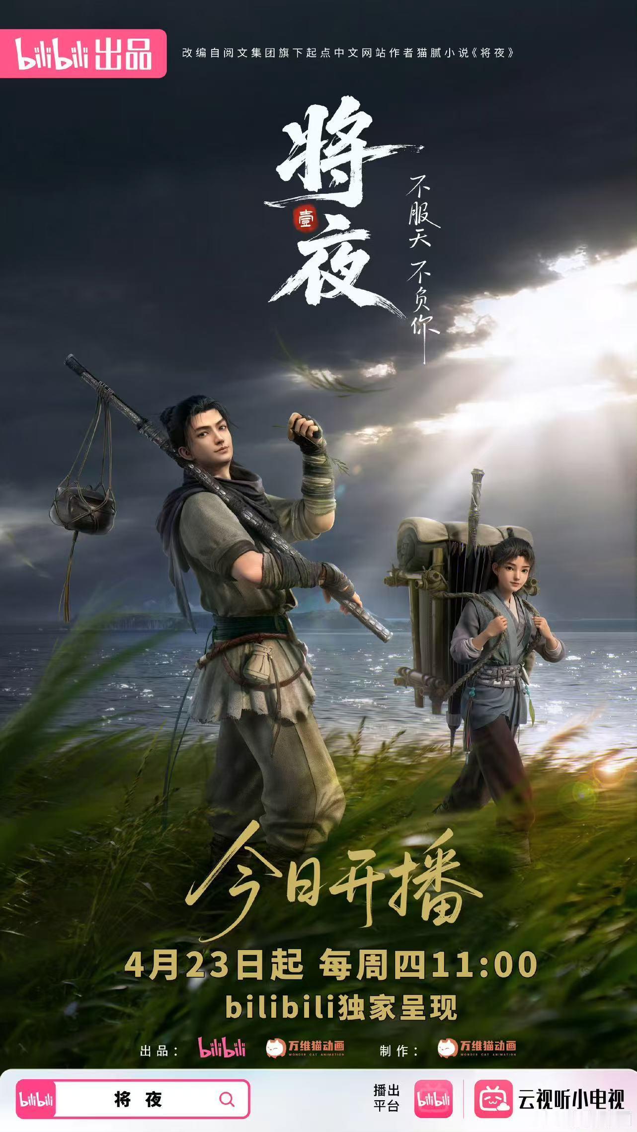 将夜动画开播小破站新番将夜动画太惊喜！前两集高度尊重原著，制作精良建模扎实，五分