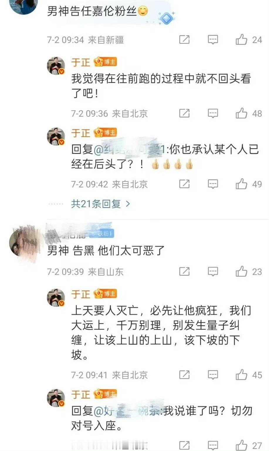 任嘉伦无妄之灾啊这波，又被于歪阴阳上了，白鹿也是人在家中坐架从天上来[汗]周生如
