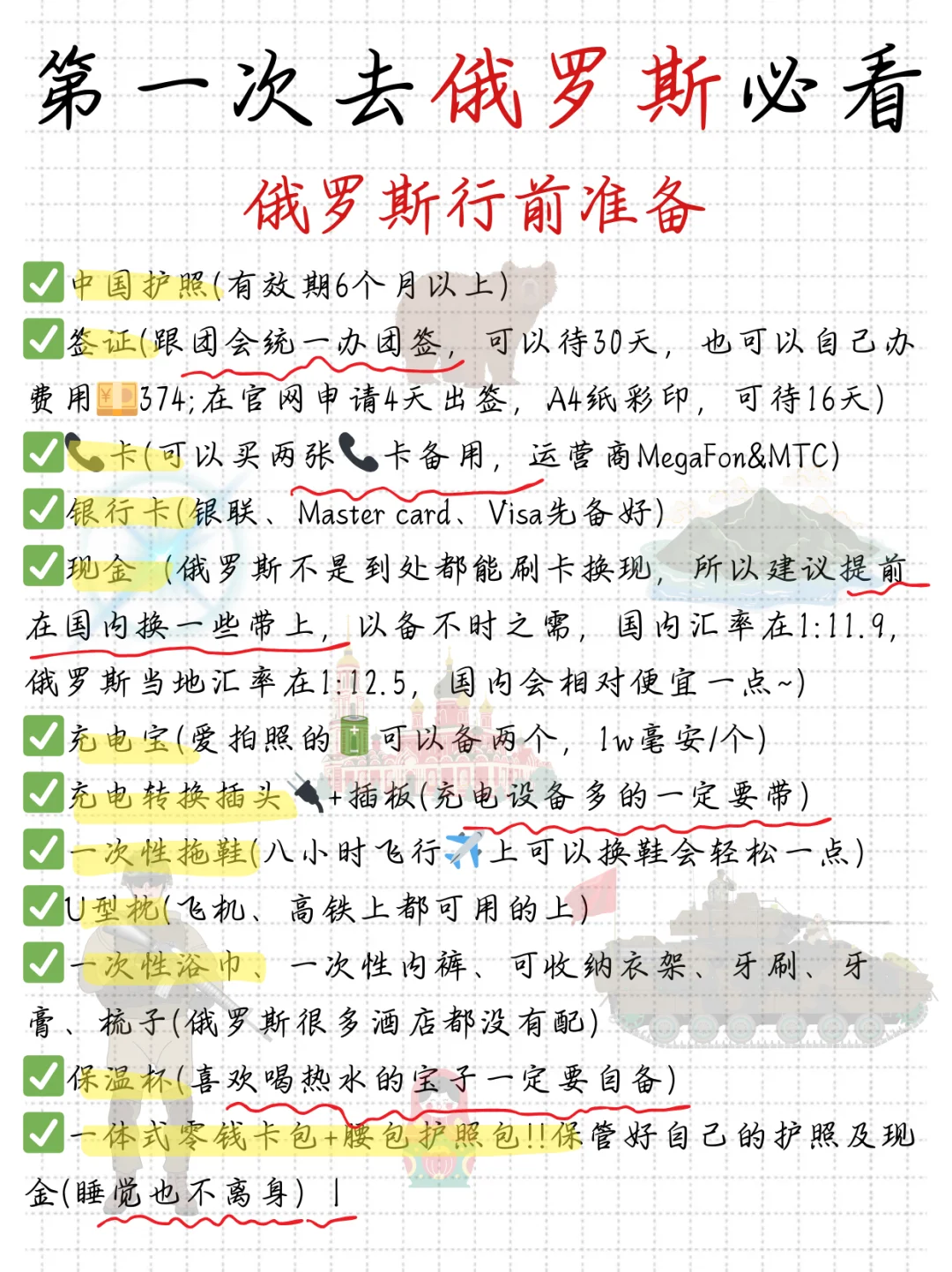 第一次去俄罗斯怎么玩就看这篇‼️吐血整理版