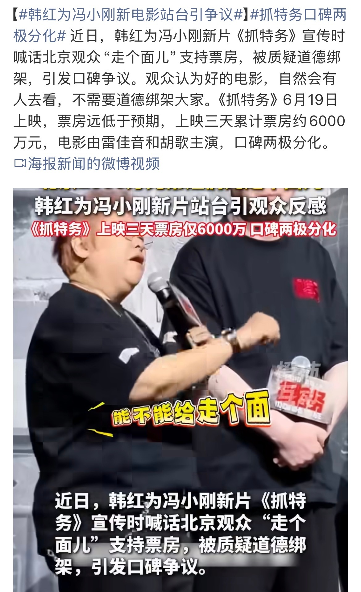 韩红为冯小刚新电影站台引争议韩红和冯小刚其实渊源挺深的，当年《芳华》上映的时候韩