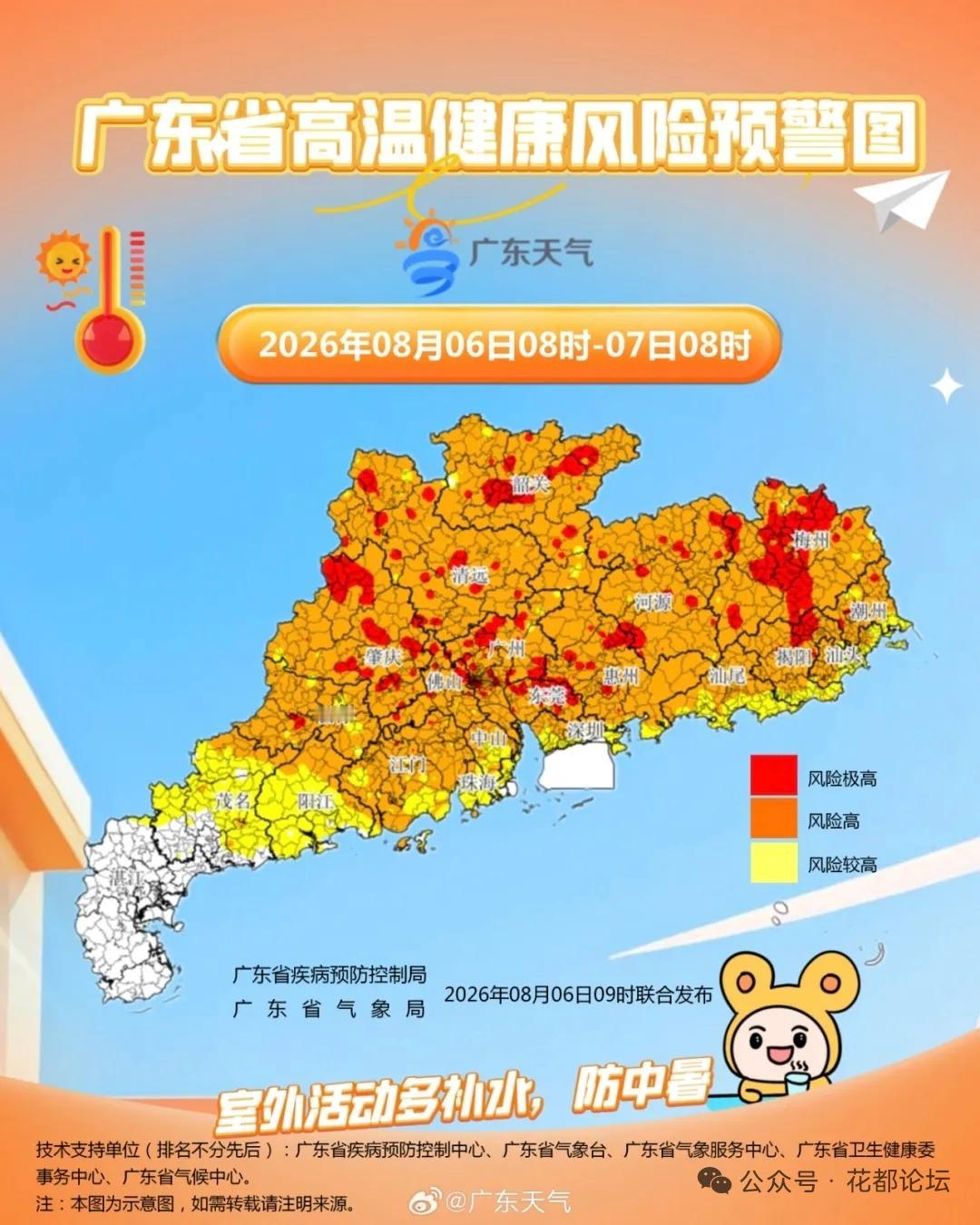 过了凉爽的8月头结束了，高温又要重新降临广东。很明显高温预警图告诉我们，广东这只