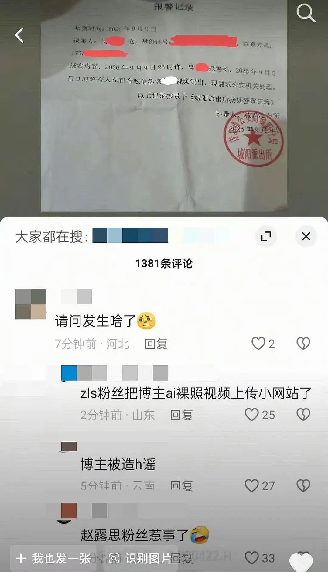 OMG你吓到我啦揭秘粉丝群黑明星产业链 ​​​