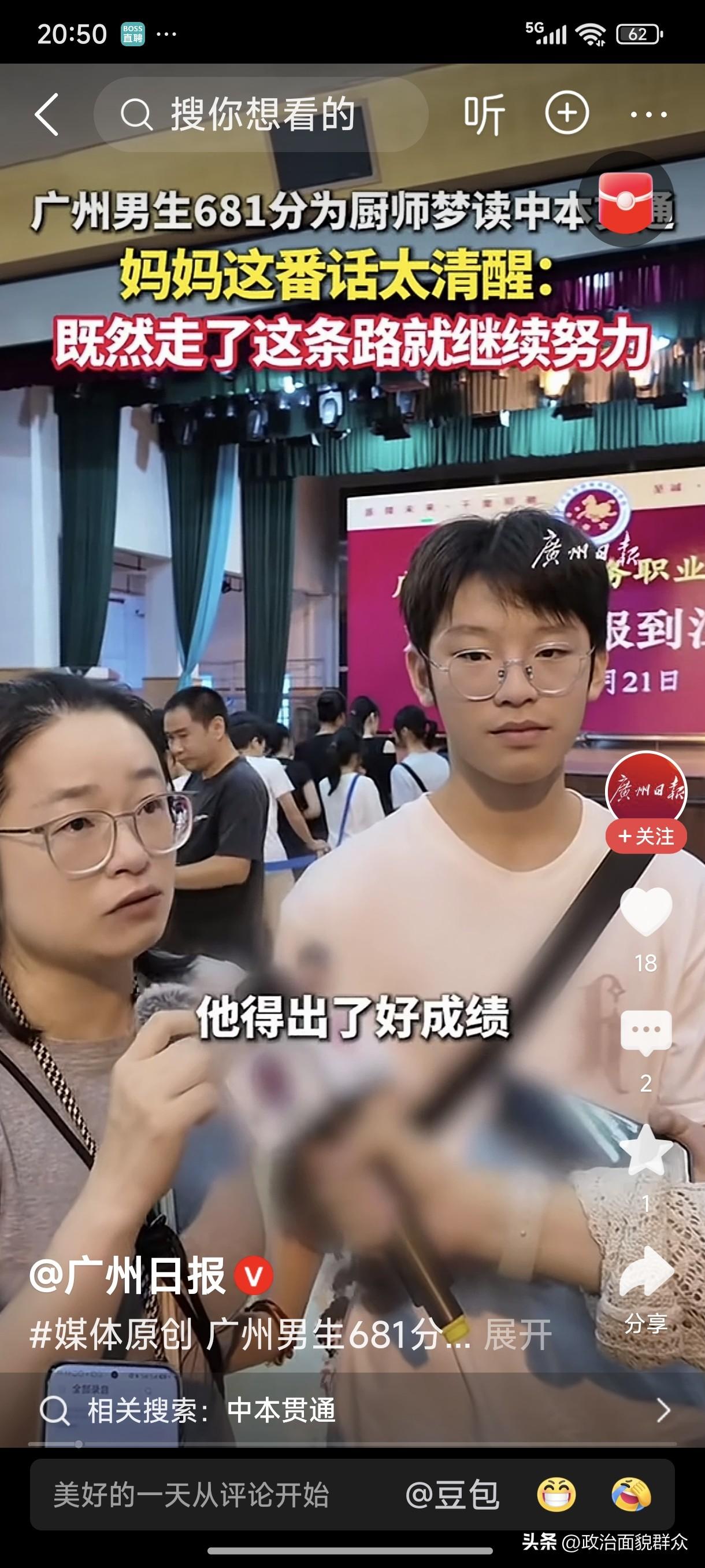 看得出妈妈是心有不甘但选择了支持，希望这孩子将来不会后悔！
681分放弃普高选择