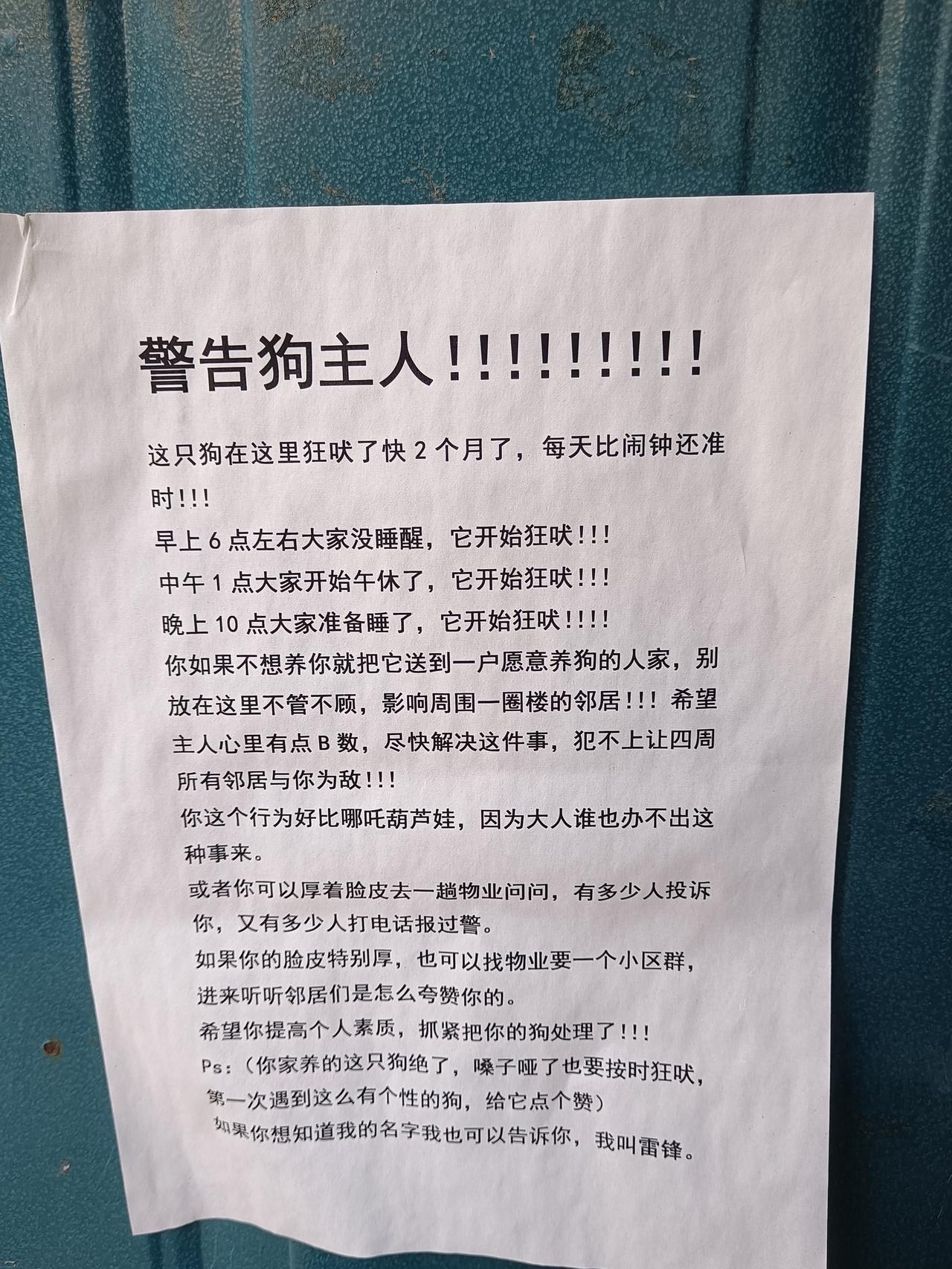 德州一小区的告示，这个养狗是多么让人讨厌，才让邻居们妙语连珠，口吐莲花。