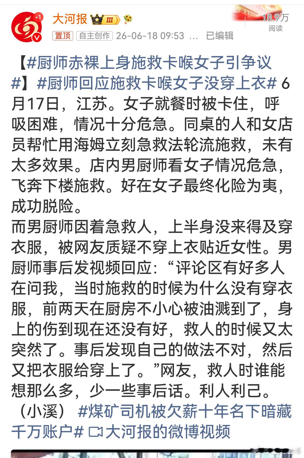 厨师赤裸上身施救卡喉女子引争议有些人的关注点真的跑偏了，别人在拼命救人，他在纠结