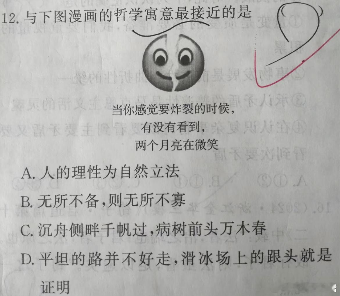 做政治题冷笑出声。 ​​​