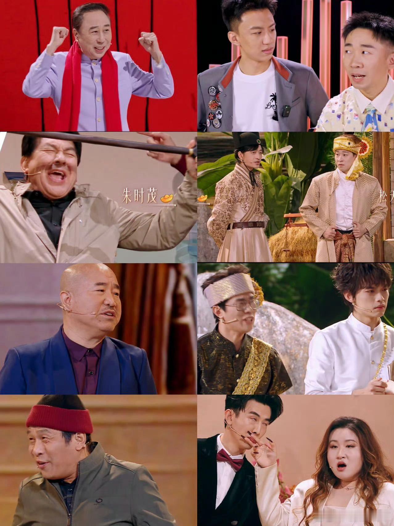 三代喜剧真神同台的含金量  b站我承认你是真的很会！！今年联欢会直接安排上朱时茂