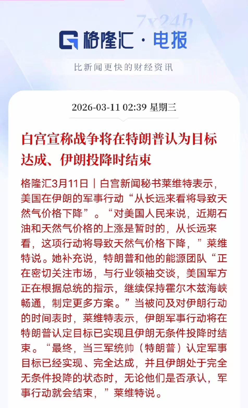 特朗普是一个幻想家，他在幻想认为，对伊朗的战争目标已经达成，只要伊朗投降，就结束