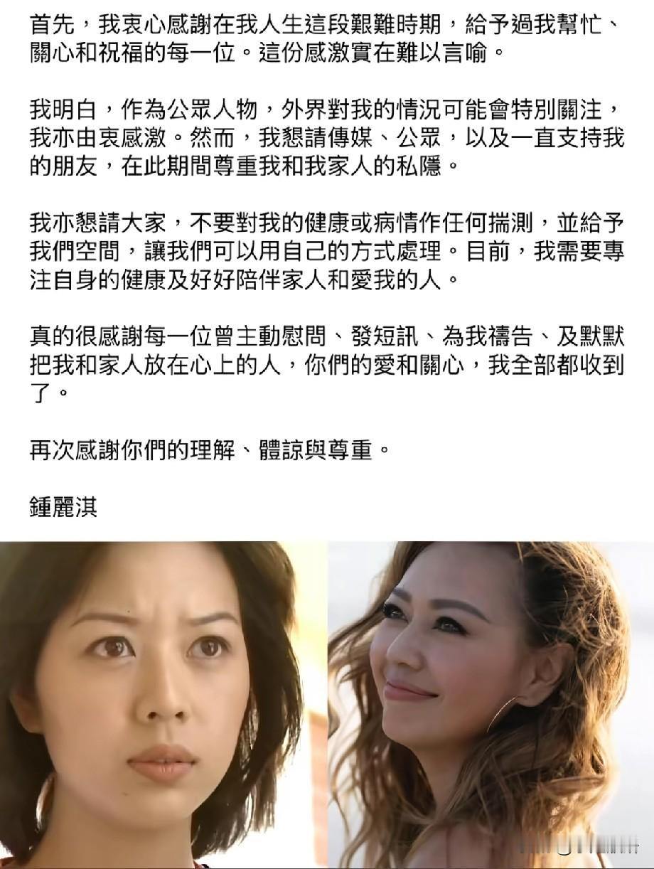 钟丽淇发文回应入院风波，恳请外界勿揣测病情，守护家人隐私
 
早前传出紧急入院进