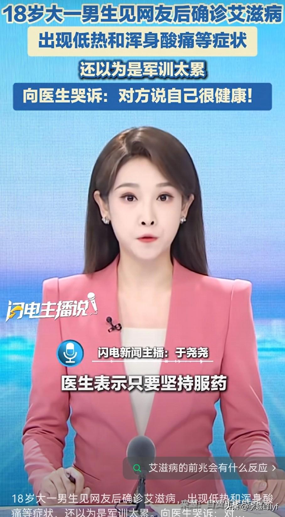 太可怕！大一男生约见网友后，被感染艾滋病，吓得向医生哭诉。

正值青春年华的小陈