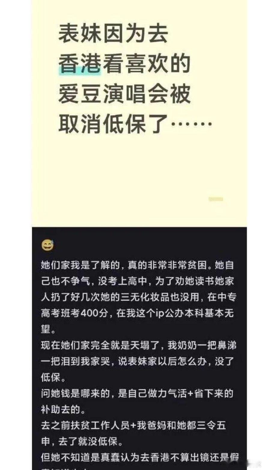 女孩赴港追星触发预警全家低保要不要取消？低保保的是一家人的碗，不是某一个孩子的少