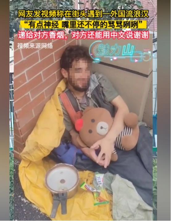 连外国乞丐都出现了[捂脸]
外国的流浪汉怎么跑到中国来了？网友旅游途中稀奇发现这