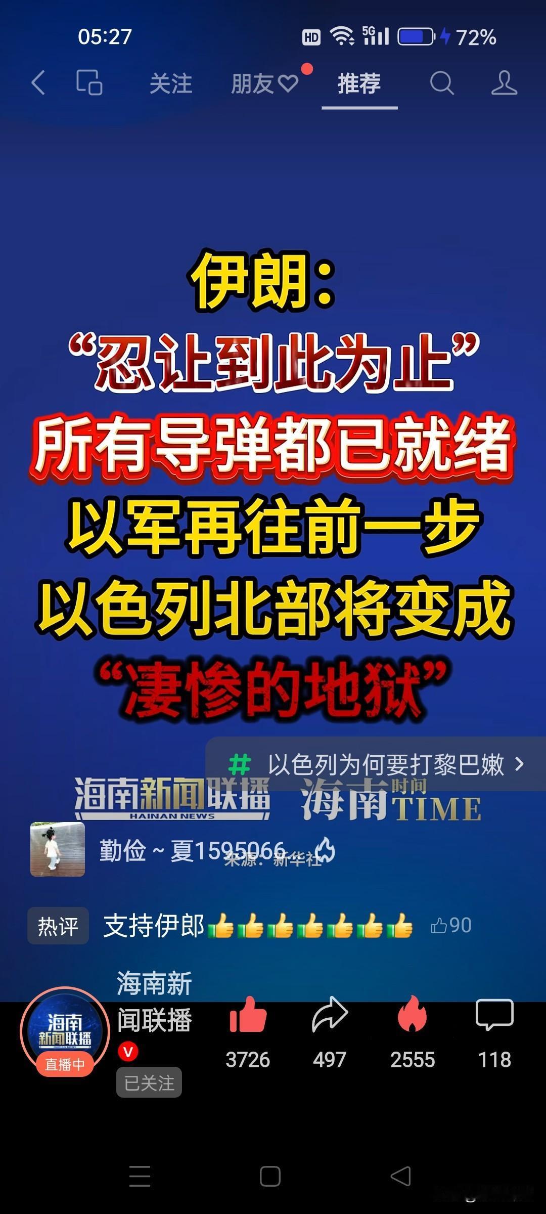 忍无可忍，无需再忍？伊朗被彻底激怒了！导弹就位，以色列北部将变成‘凄惨的地狱’？