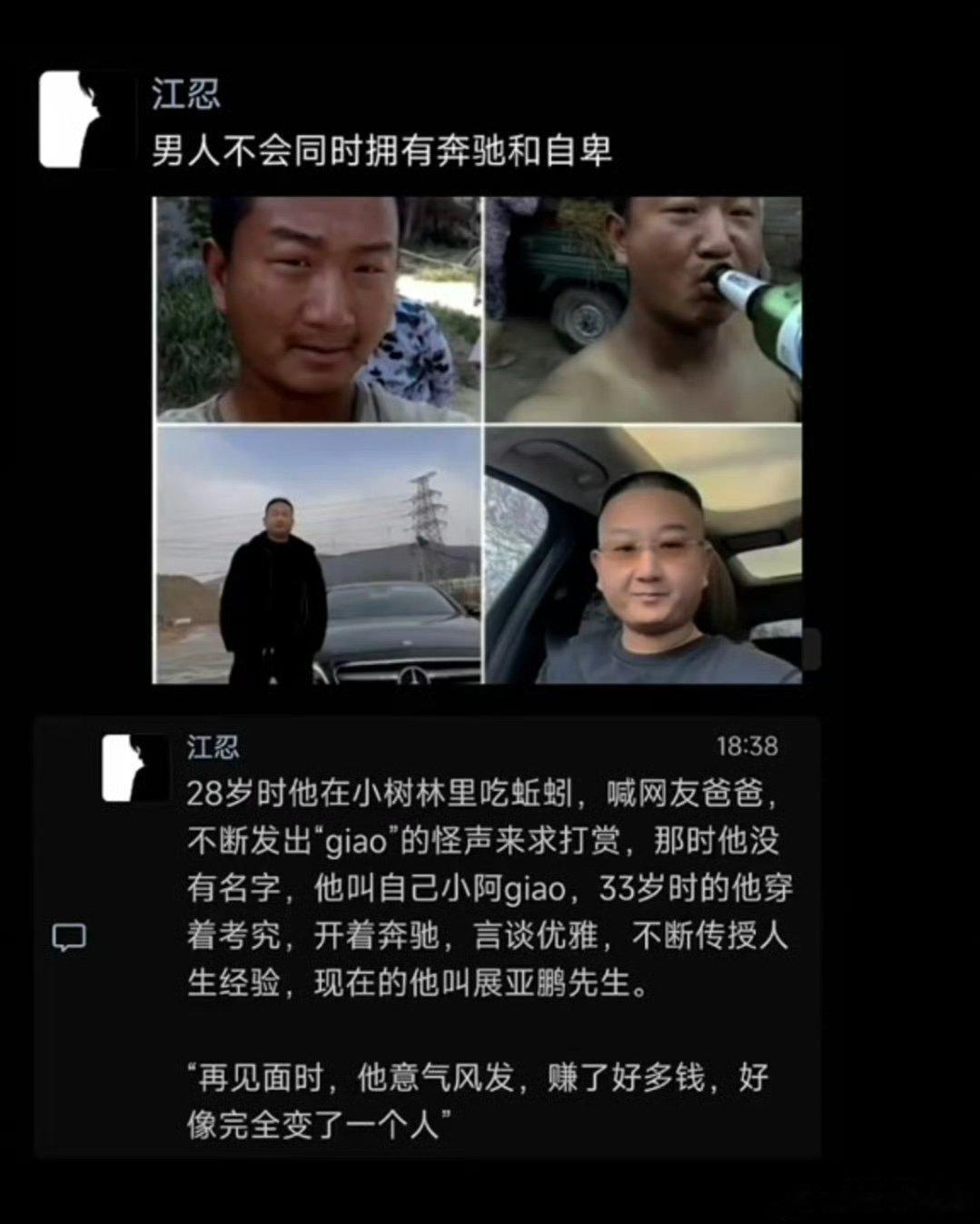 男人不会同时拥有奔驰和自卑 ​ ​​​