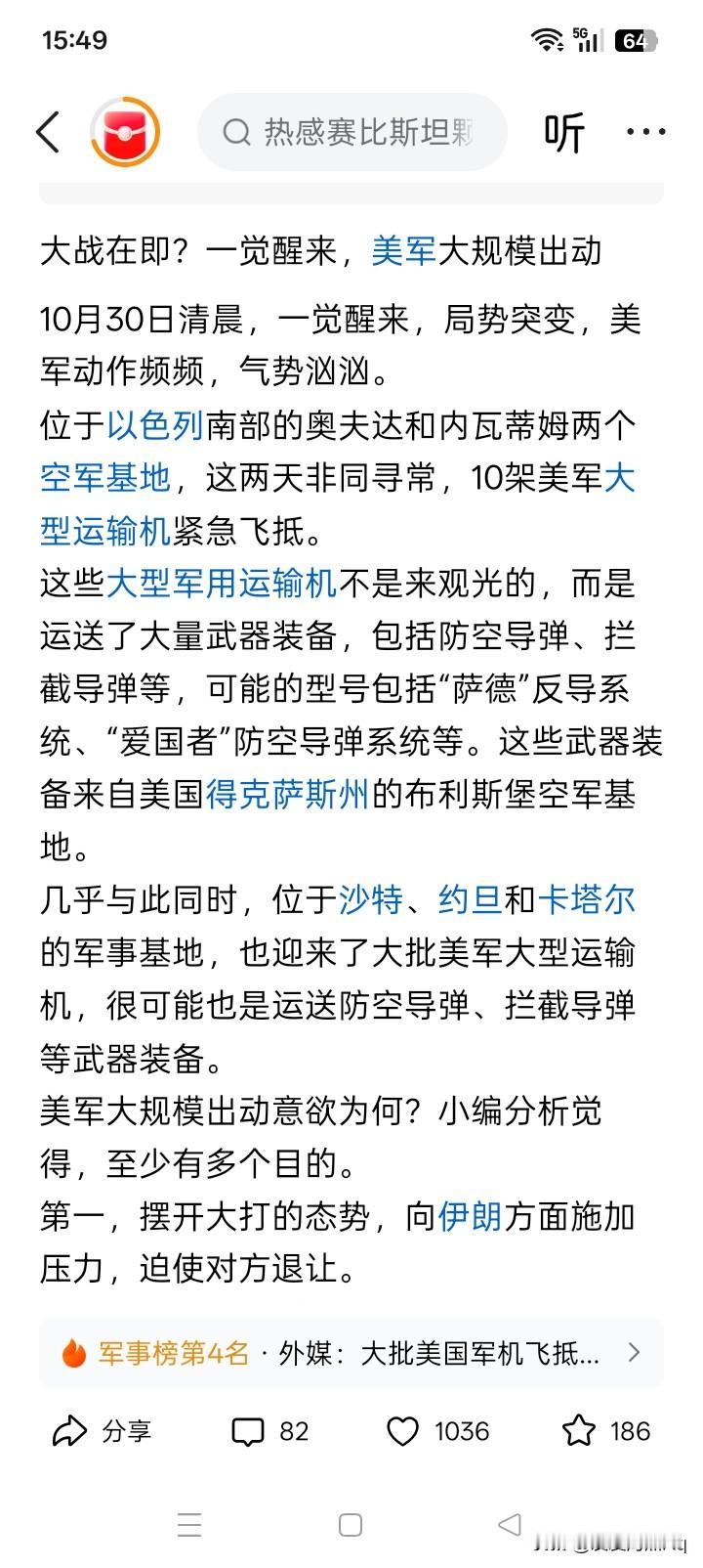 气急败坏，伊朗中枪？
最近美国好像在中东地区，进行了大规模的军事力量调动，输送增