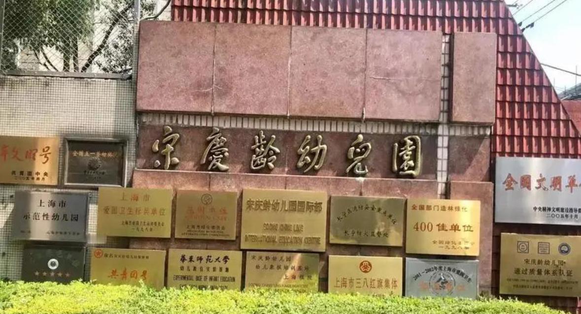 查完后我的嘴直接变成了O型！原以为唐嫣女儿就读的宋庆龄幼儿园是一所常规的幼儿园，