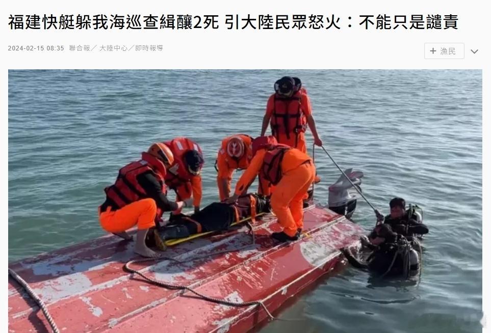 台媒：除了#国台办强烈谴责台方驱离福建渔船#，事件也引发不少大陆民众怒火，网上充