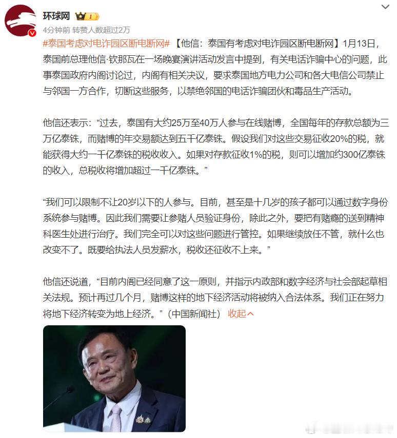 泰国考虑对电诈园区断电断网  为什么还是有考虑？不应该直接断吗？[怒][怒]不是