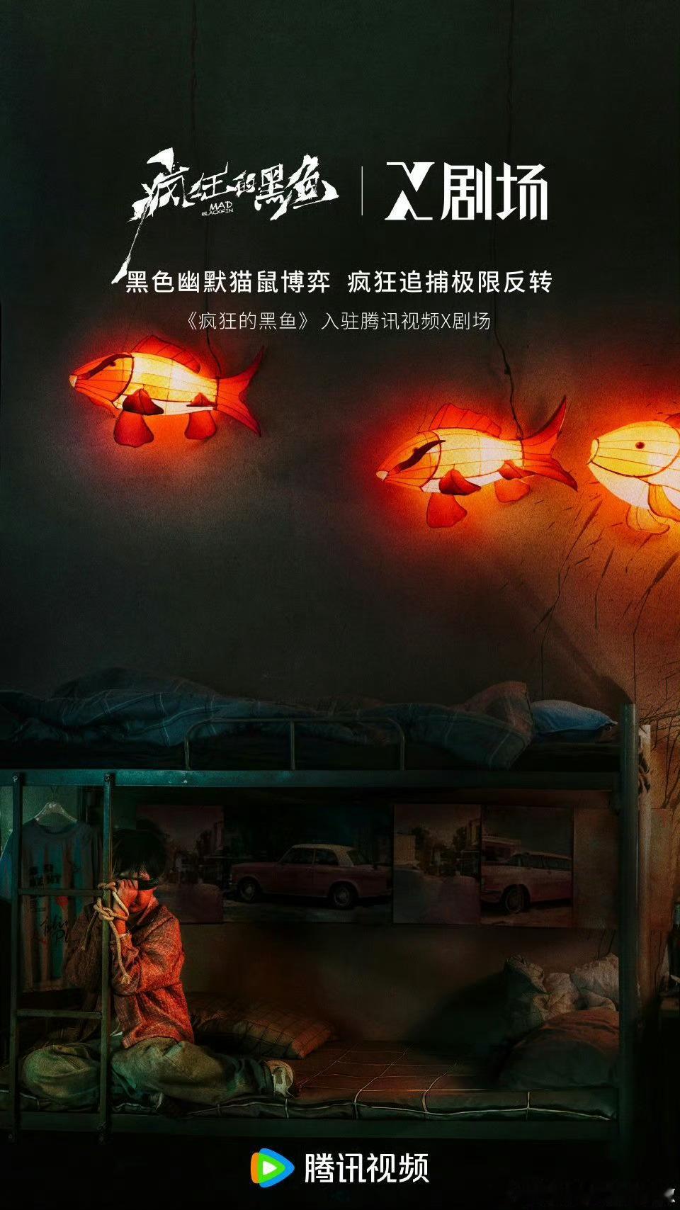 🐧的X剧场官宣了5部剧 ：《金色》、《疯狂的黑色》、《醉梦》、《五个失踪的少年