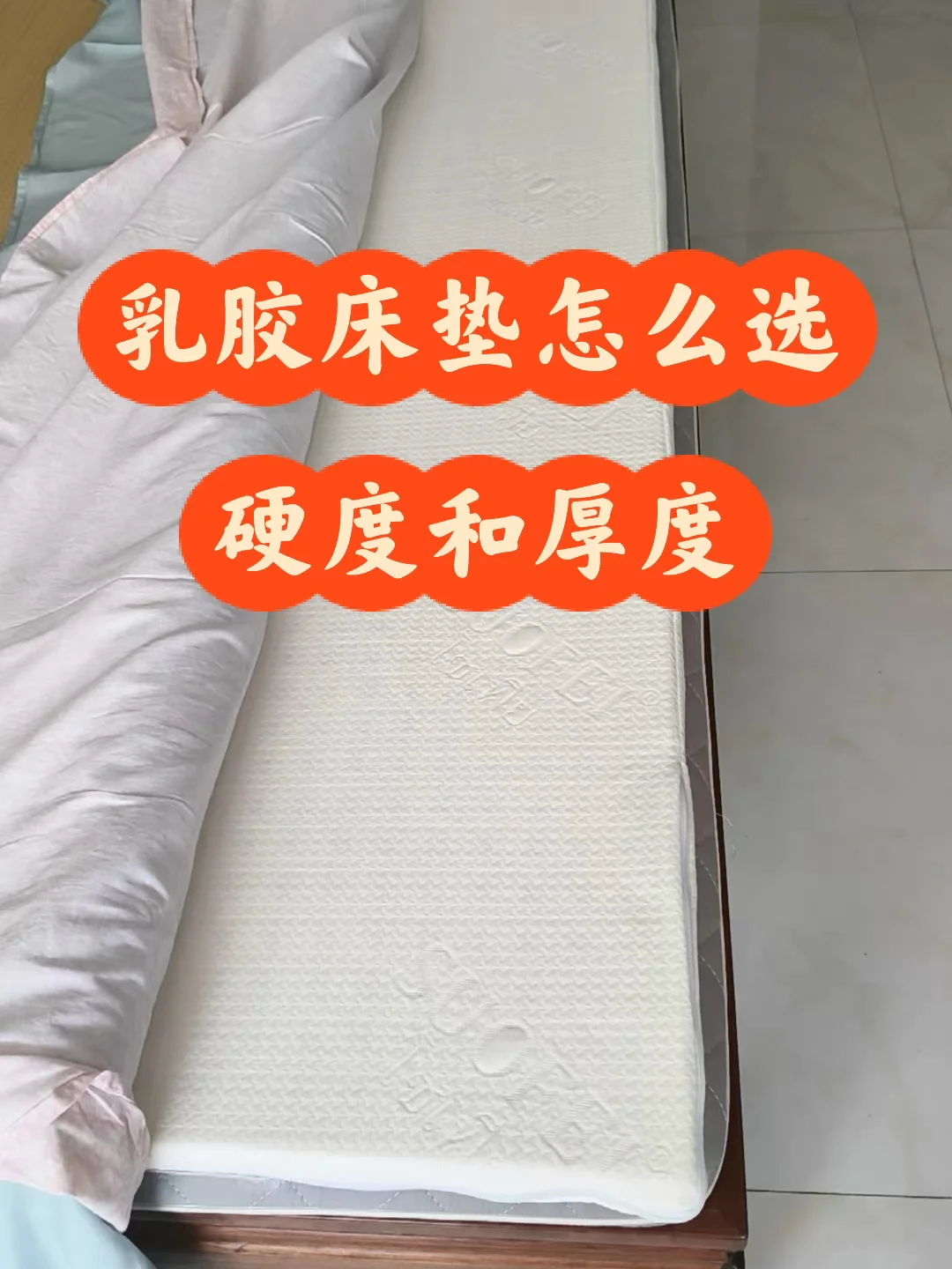 乳胶床垫怎么选硬度和厚度？