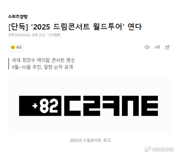 2025梦想演唱会 2025梦想演唱会世巡 2日据韩媒报道，《2025梦想演唱会