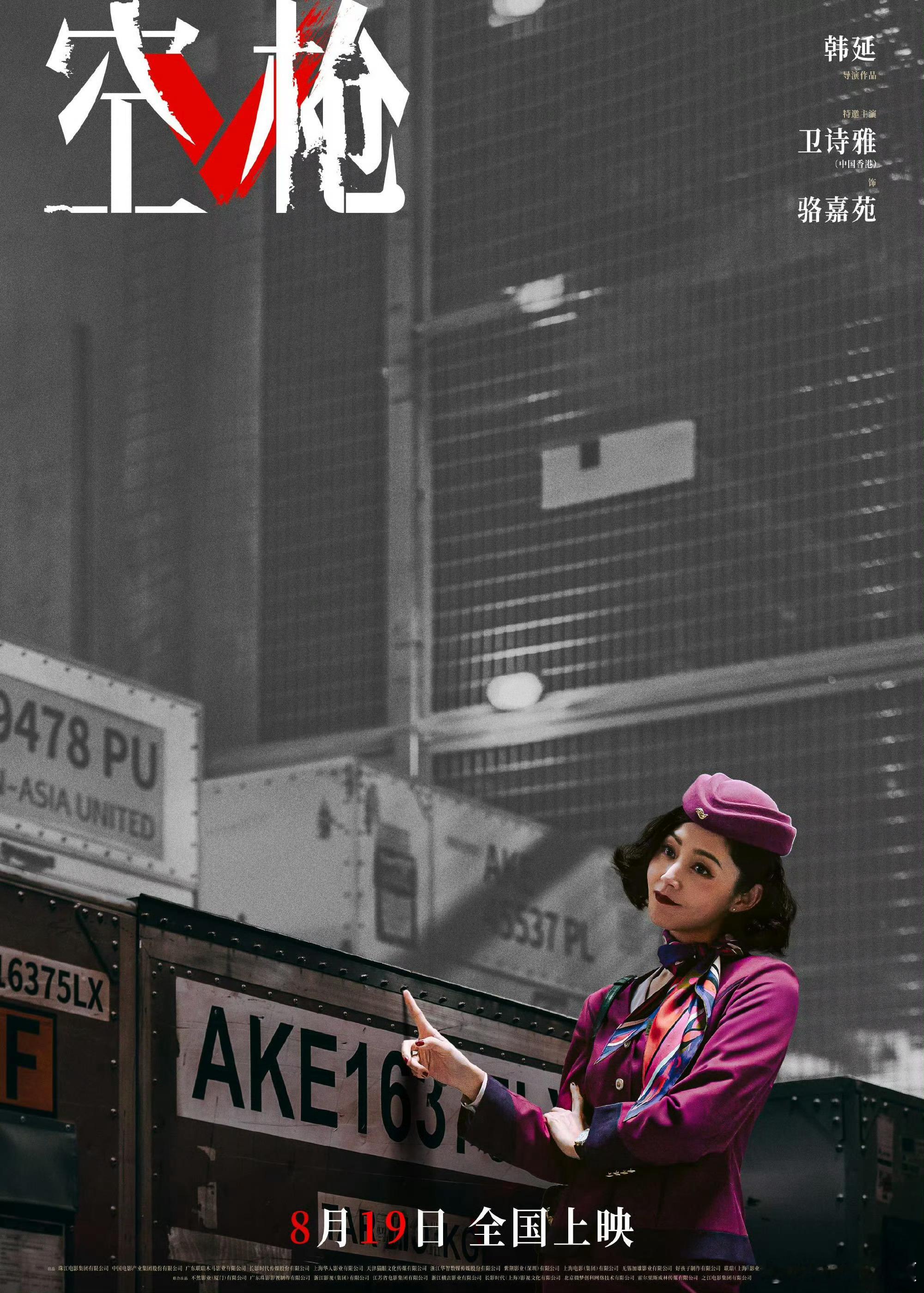 电影《空枪》发布角色海报，后天上映！朱一龙饰演的强哥手持手机，神色戏谑，似与对手