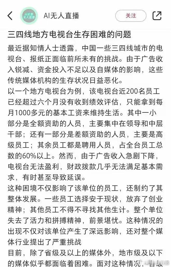 好多地方电视台停播了。。看来电视台要复制纸媒的路了。。。 ​​​