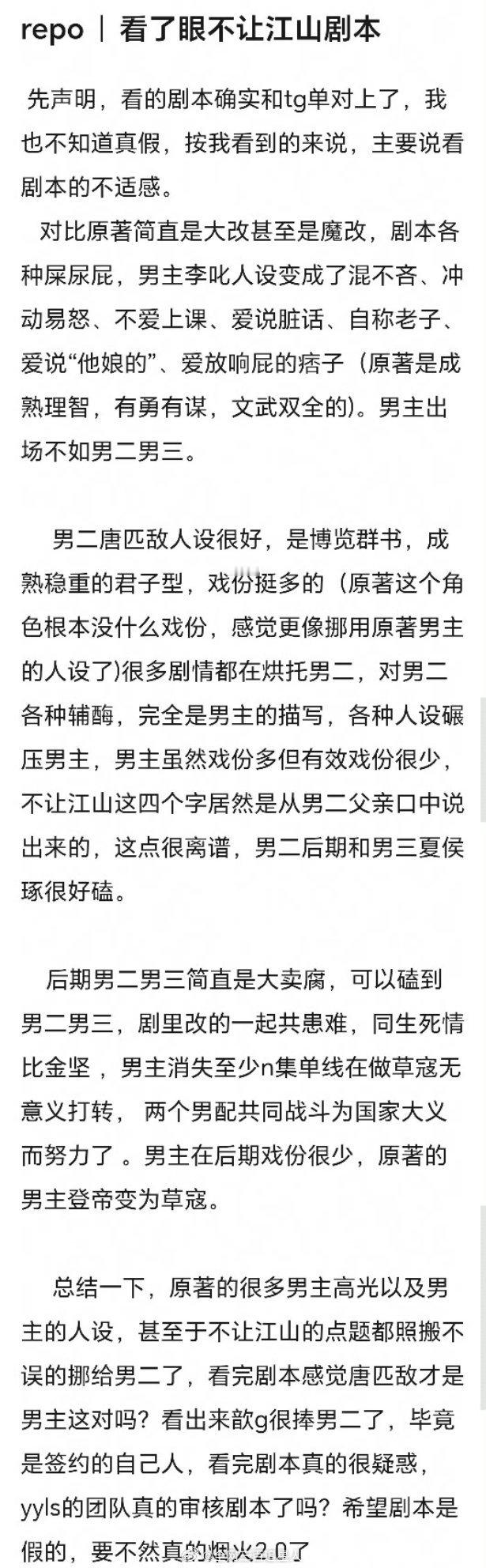 如果不让江山剧本repo是真的，感觉杨洋粉丝需要维个权了，男主高光都成男二的了