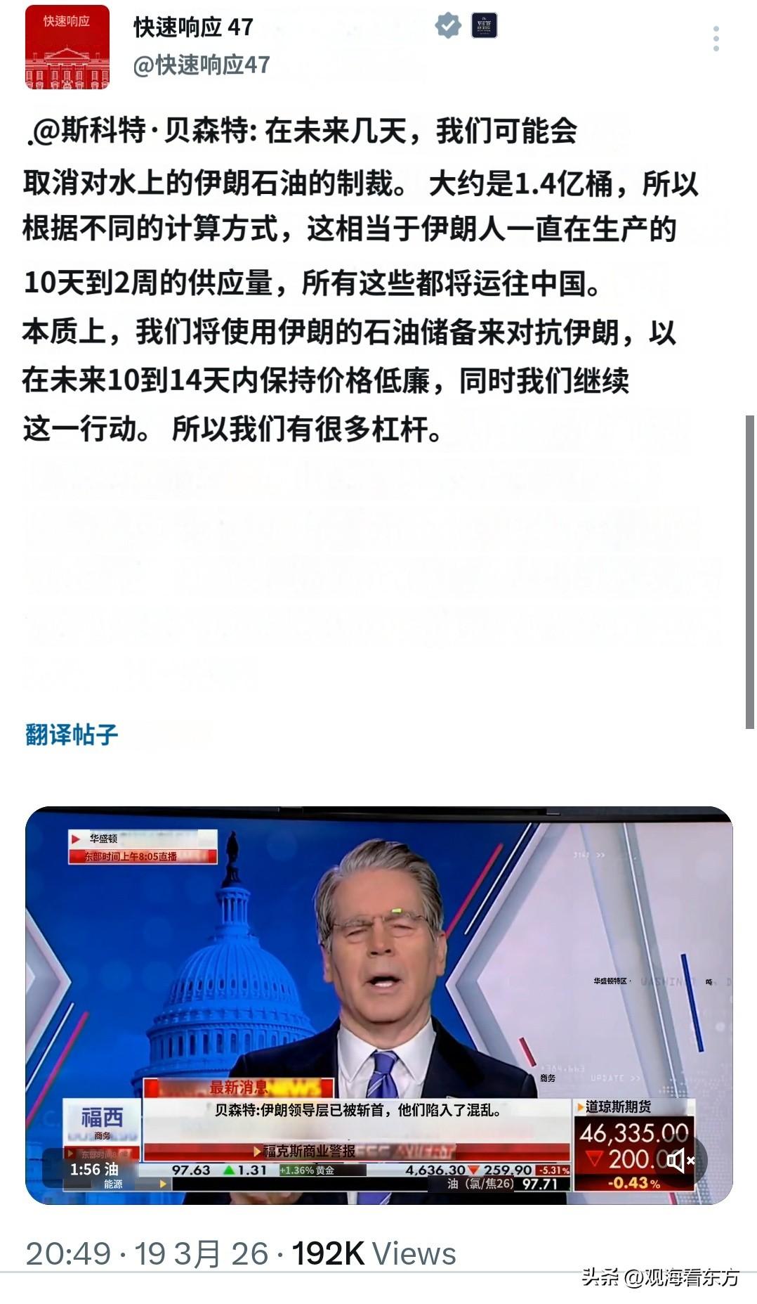 美国财政部长贝森特宣布又找到对冲伊朗封锁霍尔姆斯海峡的新办法：即将解除伊朗海上运