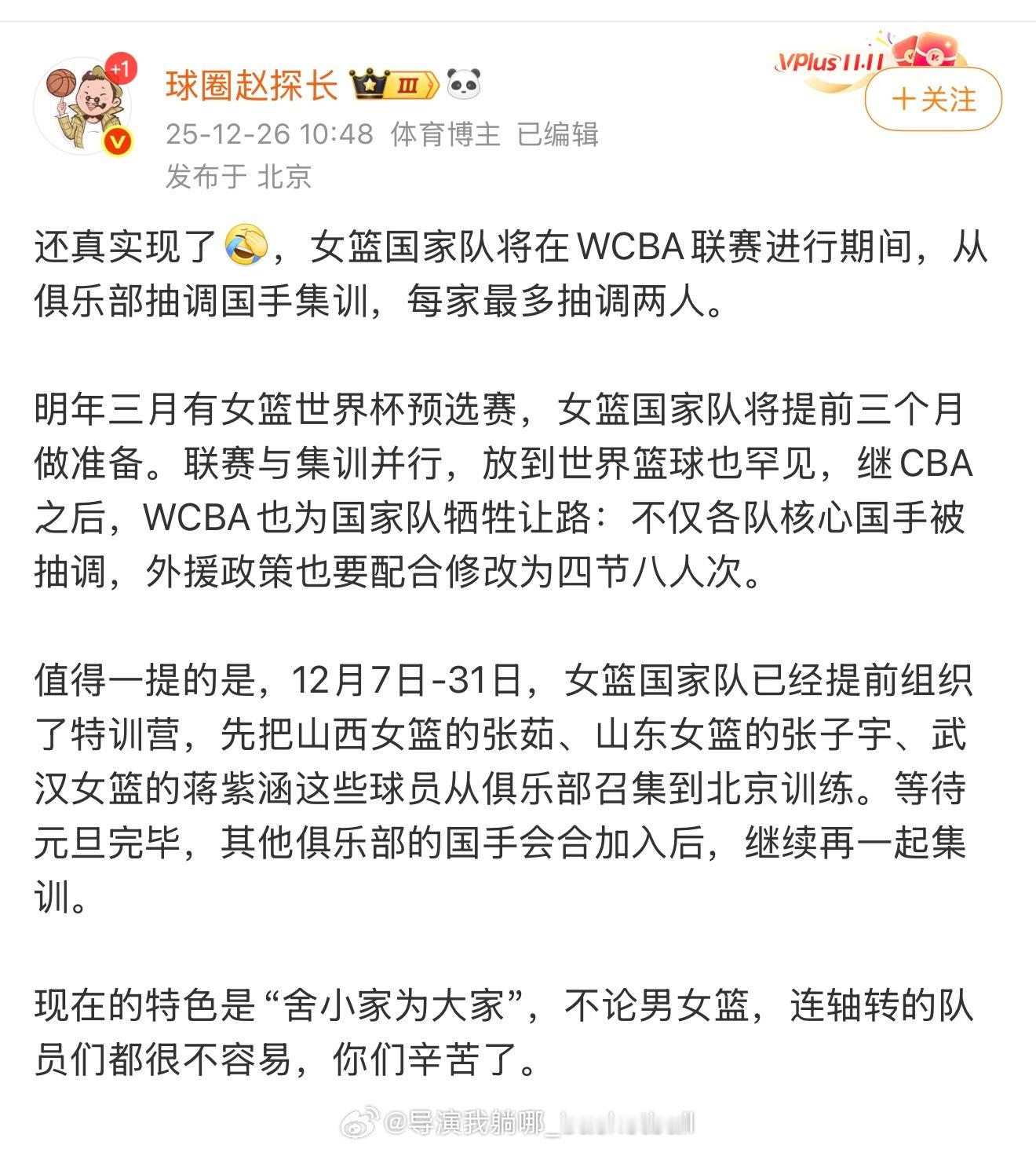 哈哈哈，有人偷偷看我直播了，但是我没有证据，男篮也赶紧安排吧 